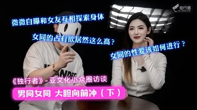 【亞文化小眾圈訪談】女同之間會互相探索身體？原來女女之間的性愛是這樣的！！