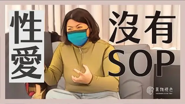 【女體手技】性愛不用SOP！一定要噴水或射精才算完成一場性愛？