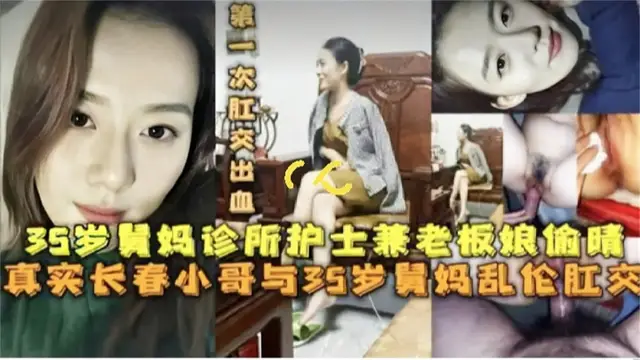 亂倫偷情舅媽-內射了兩次還要操屁眼，沒注意都給幹出血了