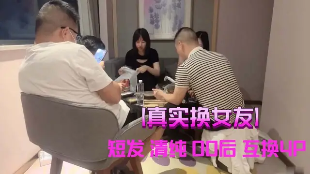 大學生小情侶 酒店玩群P 交換女友互相操對方女友