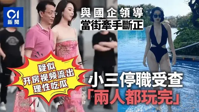 【吃瓜】太古里牽手門和小三逛街的中石油領導，疑似影片流出
