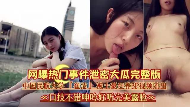 網曝事件 完整版-民航大學反差婊被包養淪為金主性奴玩物