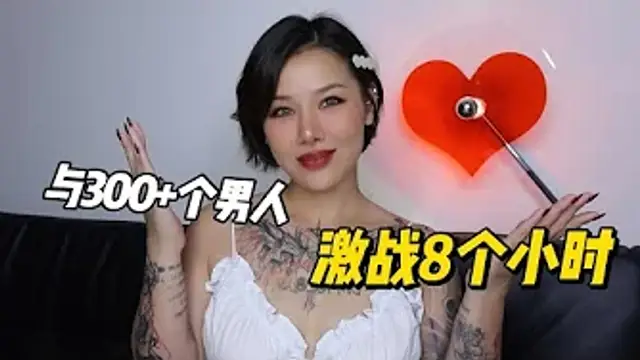 兩性健康_-逆天！一個女人和300個男人激戰8個小時。#兩性關係 #兩性健康 #夫妻關係 #保養#男性 #美女#女神#兩性知識#護理#調理#健康