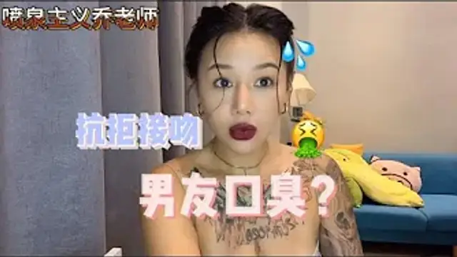 兩性健康：女朋友拒絕接吻？只因為男朋友口臭？如何保持口腔清新拒絕尷尬！