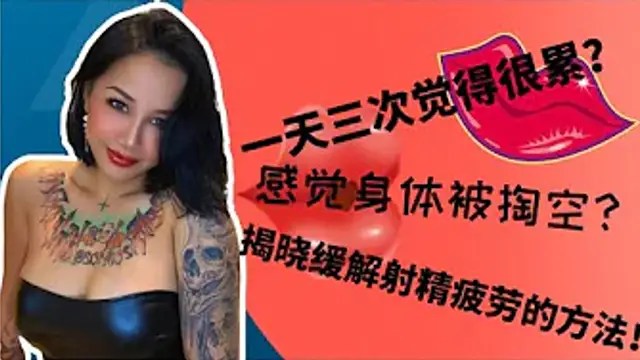 男性保健：一天三次覺得很累？是體力不行嗎！感覺身體被掏空？揭曉緩解射精疲勞的方法！