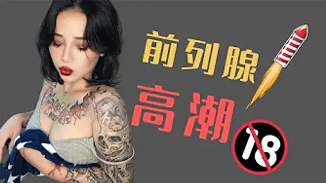 肛交技巧：如何讓男人高潮不斷？讓他體會肛交的快樂！攝護腺高潮的秘密！