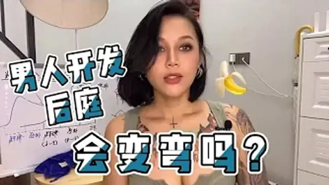 肛交知識：男人開發後庭會變彎嗎？只有gay才肛交嗎？