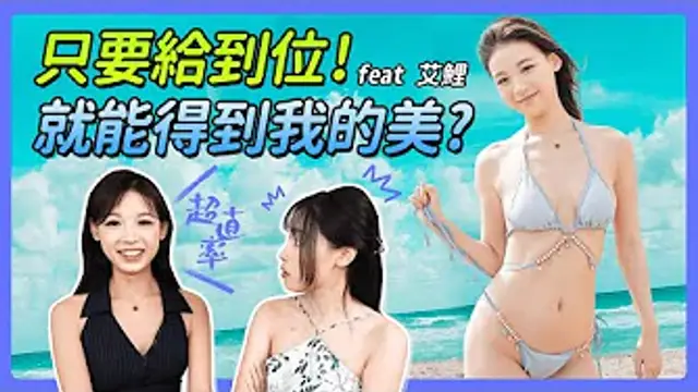 「這女人太狠了！靠一招讓男人搶著養｜愛玩菊花又愛大GG的文化衝擊」Ft.艾鯉 【我是蘇暢 SuChang】