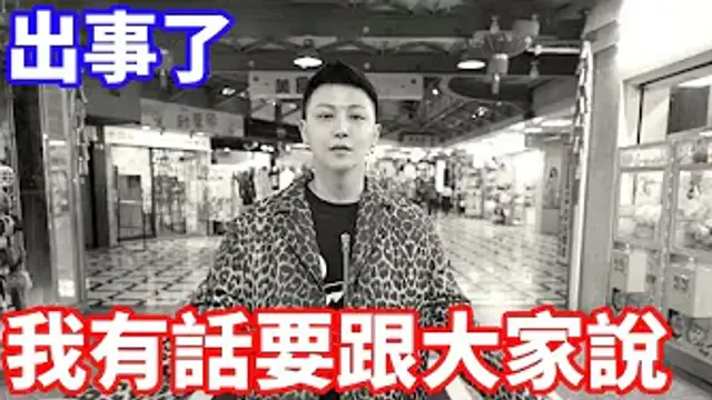重磅訊息，小哥哥艾理有話要跟大家說。