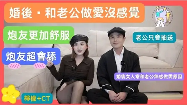 婚後和老公做愛無感，反而炮友比老公舒服·是什麼原因？