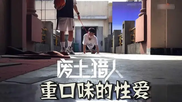 廢土獵人-重口味的性愛