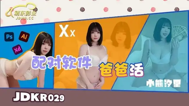 配對軟體爸爸話