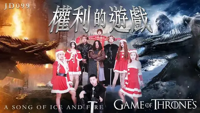 權利的遊戲