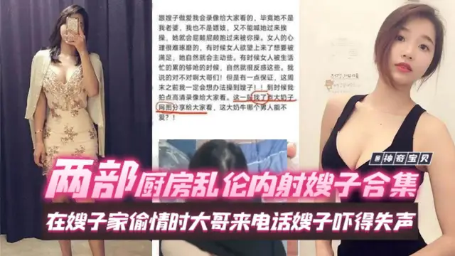 兩部廚房亂倫內射嫂子合集-在嫂子家偷情時大哥來電話嚇得嫂子失聲