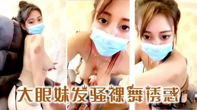 【韓國熱舞】大眼妹的發騷裸舞充滿誘惑5