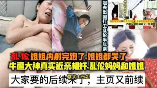 亂倫姐姐內射完跑了，姐姐都哭了後續，近親相姦，亂倫媽媽和姐姐