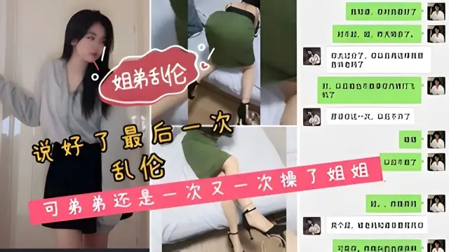 （亂倫！真實對白姐弟亂倫）剛離婚3個月的姐姐，傷心寂寞