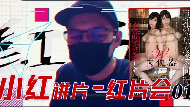 水果派079 『紅片匯０１』巨乳調教全記錄！!-精品力薦