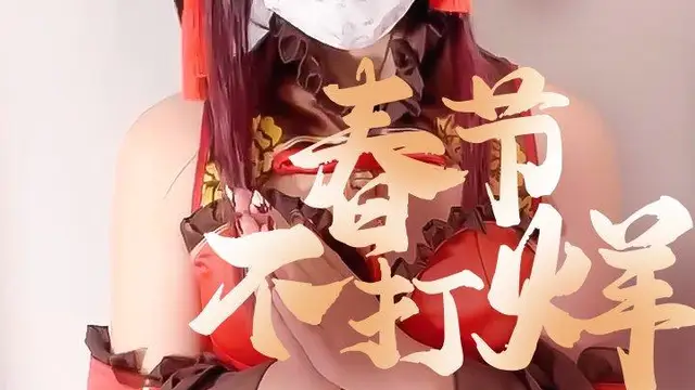 【小晗】小晗喵恭祝糖友哥哥虎年吉祥!