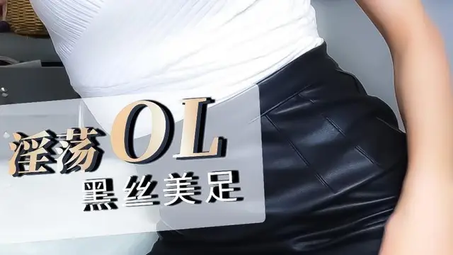 【娜美】-居家的少婦職業ol黑絲美足!