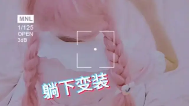 躺下變裝！後面有彩蛋哦!