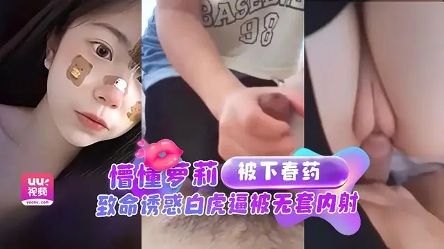 下藥迷姦-啤酒⾥放春藥操⾼中⽣，致命誘惑⽩虎逼被 無套內射