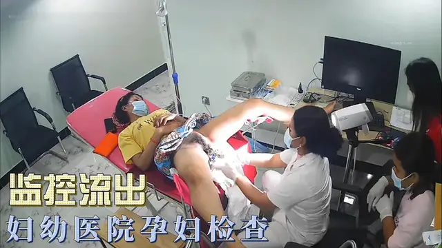 婦幼醫院孕婦檢查監控流出『360影視』