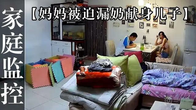 爆款真實攝像頭破解-【媽媽被迫漏奶獻身兒子】兒子討厭上網課厭學媽媽無奈獻出老逼安慰！『360影視』