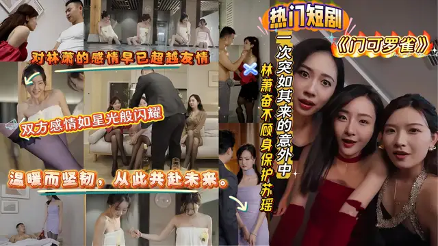 擦邊短劇《門可羅雀》一次意外他為了保護蘇瑤受傷 蘇瑤才意識到自己對林蕭的感情早已超越了友情！