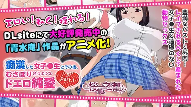 せるふぃっしゅ痴漢した女子●生とその後、むさぼり合うようなドエロ純愛part1