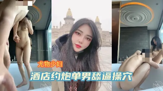 福州富姐人妻，高階酒店約炮單男，兩米浴缸裡激情開操，超大聲浪叫-自拍