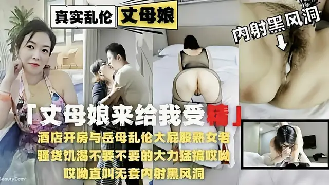 【岳母來受精】老騷貨飢渴難耐大力猛操內射黑風洞