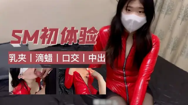在家與老婆初玩SM-原創達人