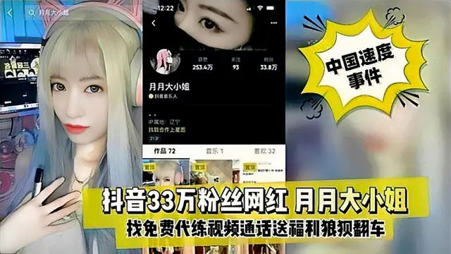 【抖音網曝門】抖音33萬粉絲【月月大小姐】找免費代練流出