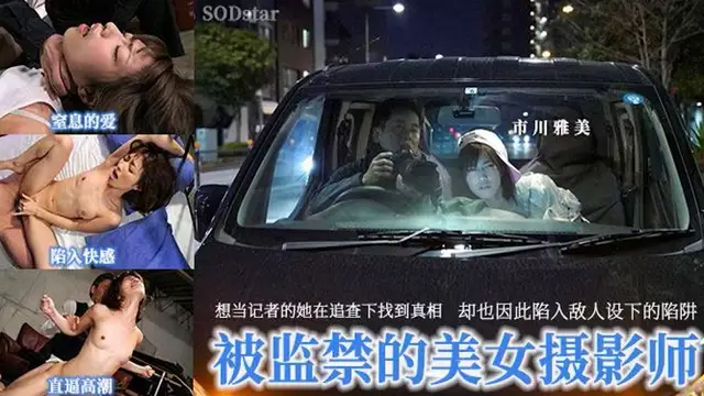 π458 美女記者變性奴，跪求肉棒萌自己！ STARS-042