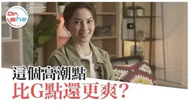 摸「這個點」比G點更爽？女生高潮密碼 一次解惑！