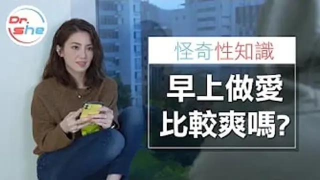 -這個時間-做愛比較容易-高潮-!!│做愛還要配合時辰│怪奇性知識