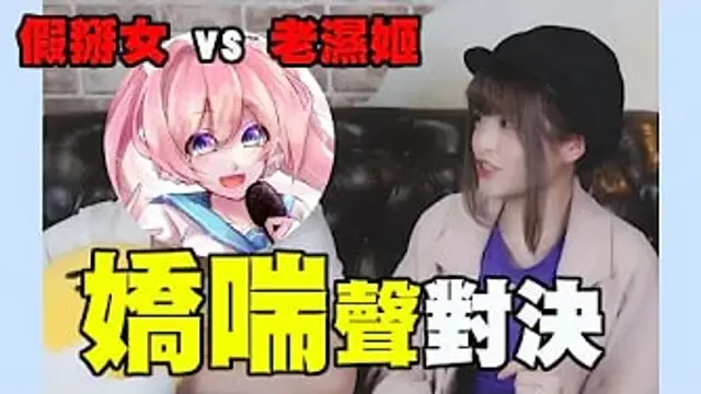 開房間實測！真女生vs假掰女生，男生居然選