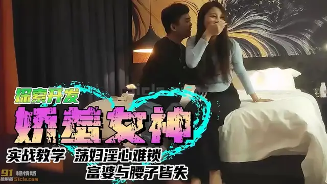 嬌羞女神！蕩婦淫心難鎖，在胯下呻吟高潮！1_1