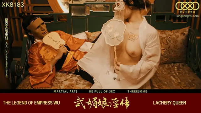 【星空傳媒】武媚娘淫傳（XK8138）