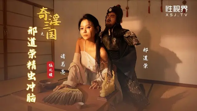 (起點傳媒)(xsj-123)奇淫三國之刑道榮精蟲衝腦-仙兒媛