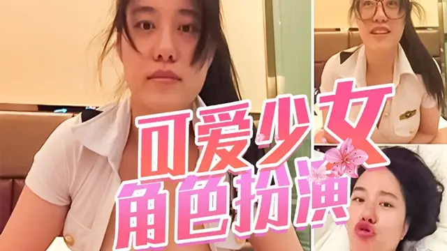 [探花]大奶妹子和男友上演淫蕩空姐與色機長飛高高～