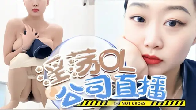 在公司上班的大美女，豐滿圓臉，開直播玩王者榮耀玩得好開心，累了就大秀，揉奶尿尿，這對玉兔又大又飽滿愛死辣！