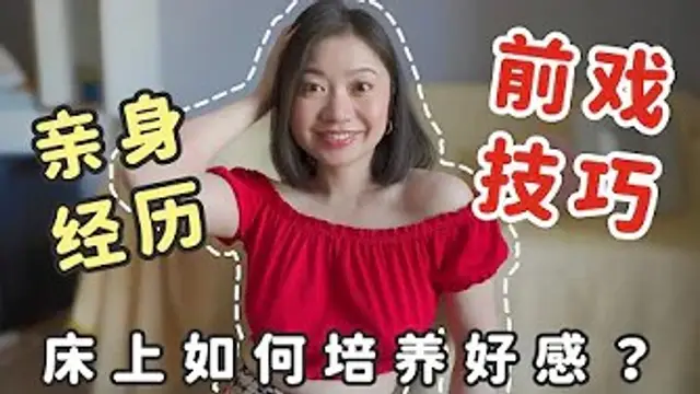床上大殺器🔥「器大活好又粗暴」都比不上這樣做！✋五個技巧讓她高潮完還對你念念不忘❤️｜Carrie雨千