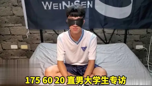 [男同]175 60 20 直男大學生專訪
