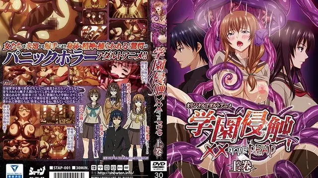 [ショーテン] 學園侵觸 ×× of the Dead _1_上巻 [STAP-00001]