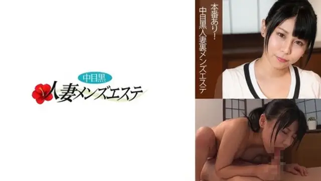 593NHMSG-043 [中文字幕] 本番あり！中目黒人妻 裡メンズエステ みさき