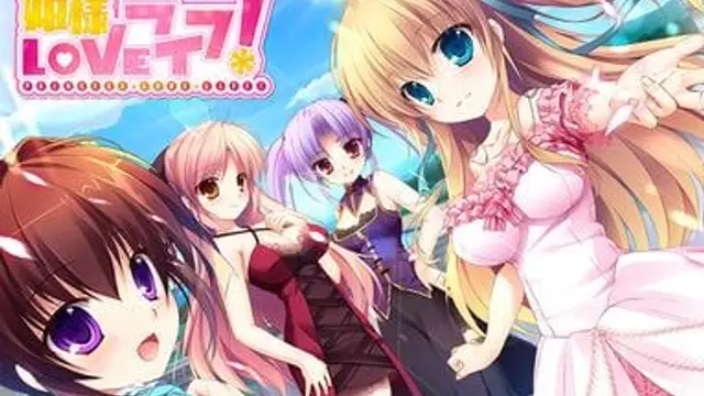 公主Love Life! _1_第一話