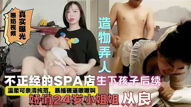 【不正規SPA】技師小姐姐與多名顧客發生關係，懷孕只能生下小寶寶-獵奇吃瓜