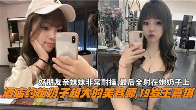 好朋友親妹妹非常耐操，最後全射在她奶子上-獵奇吃瓜